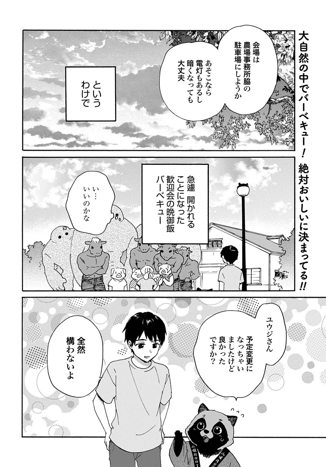 とあるリーマン、もふもふタヌキと不思議な田舎暮らしをはじめる 第10話 - Page 2
