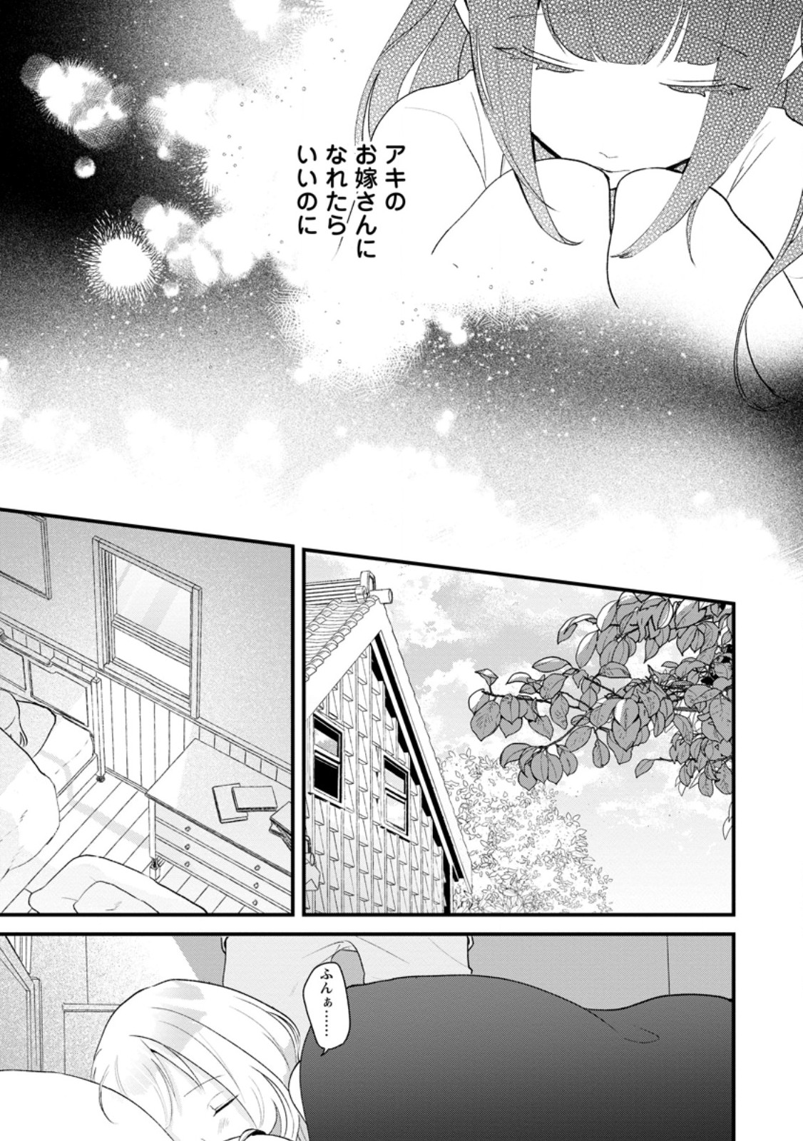 焼肉食べ放題生活目指して、ダンジョン攻略 第4.2話 - Page 4