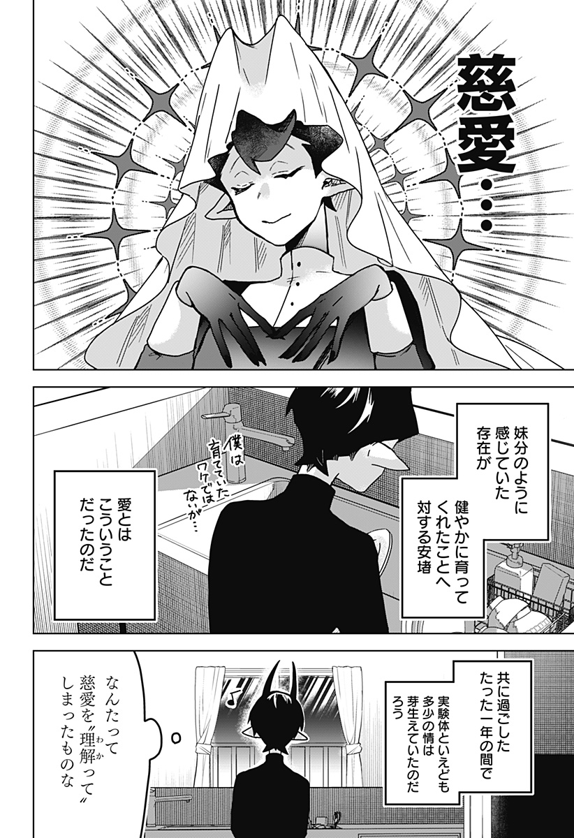 サナギの心臓 第8話 - Page 18