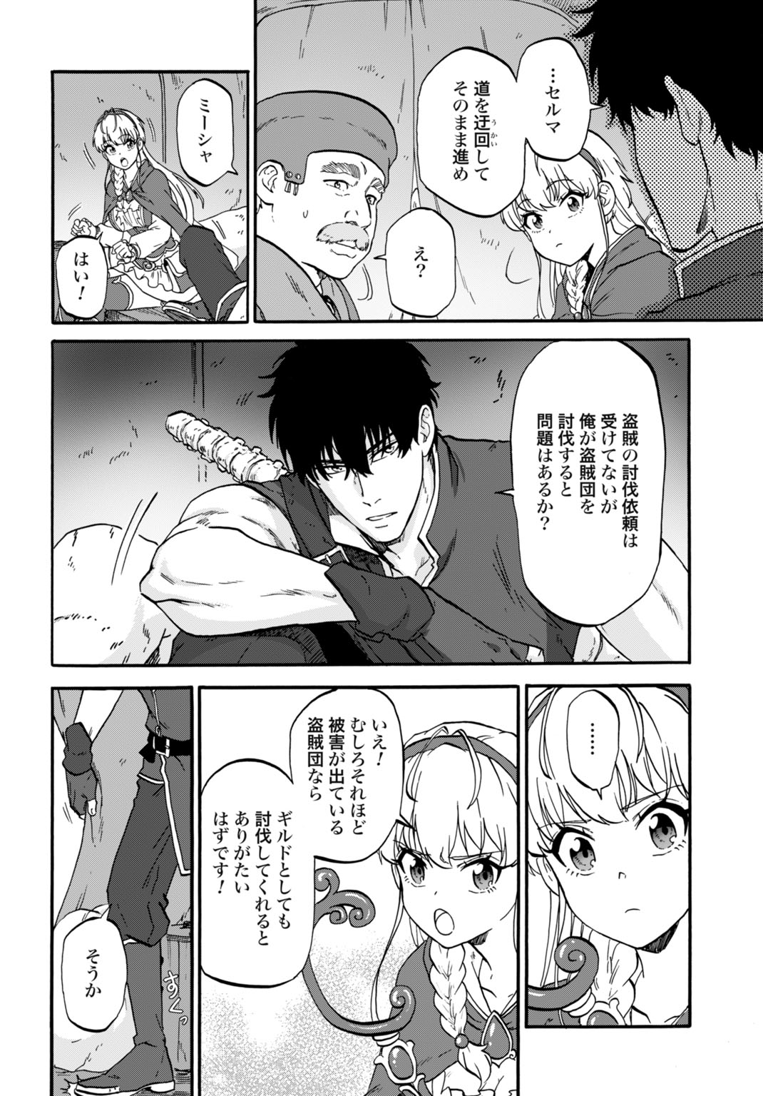 「絶対王者」と呼ばれた最強奴隷の冒険譚 解き放たれた奴隷は、自由に世界を謳歌する 第5話 - Page 8