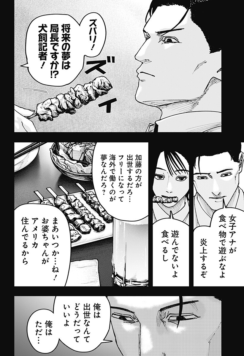 大人大戦 第54話 - Page 2