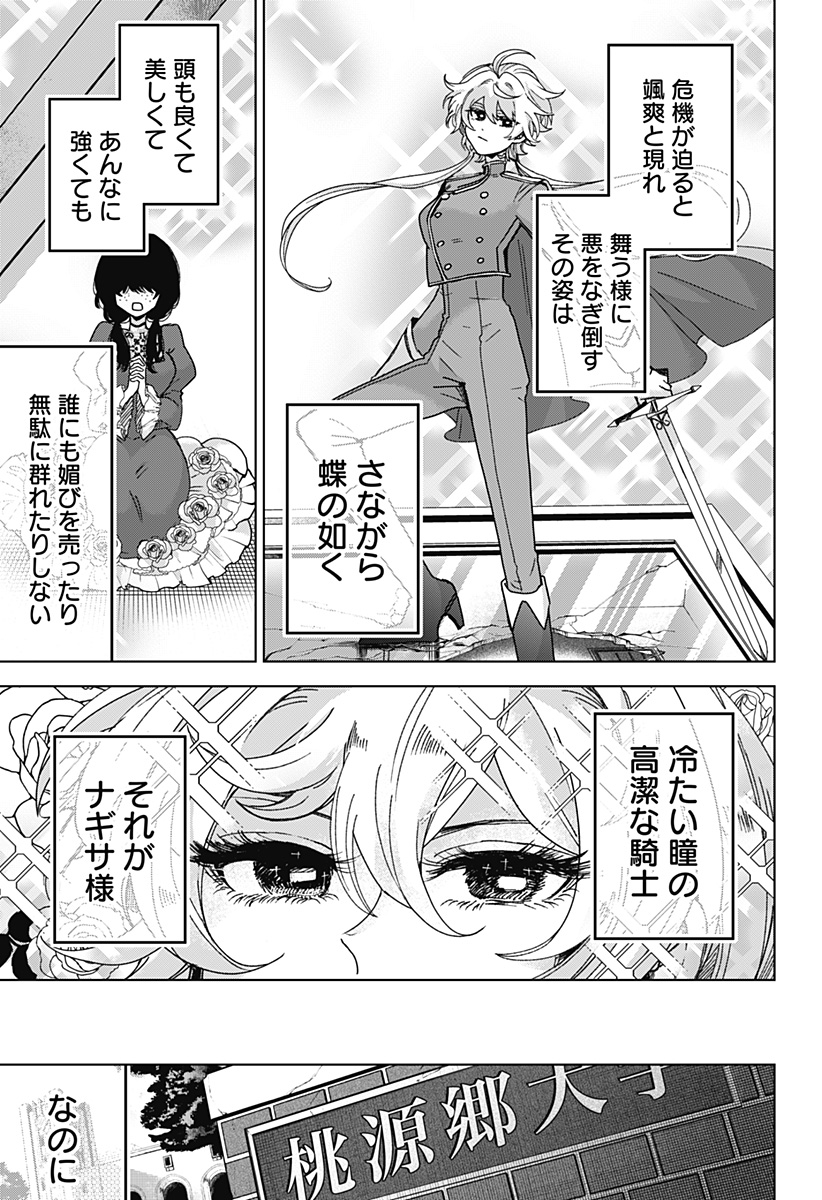 サナギの心臓 第8話 - Page 5