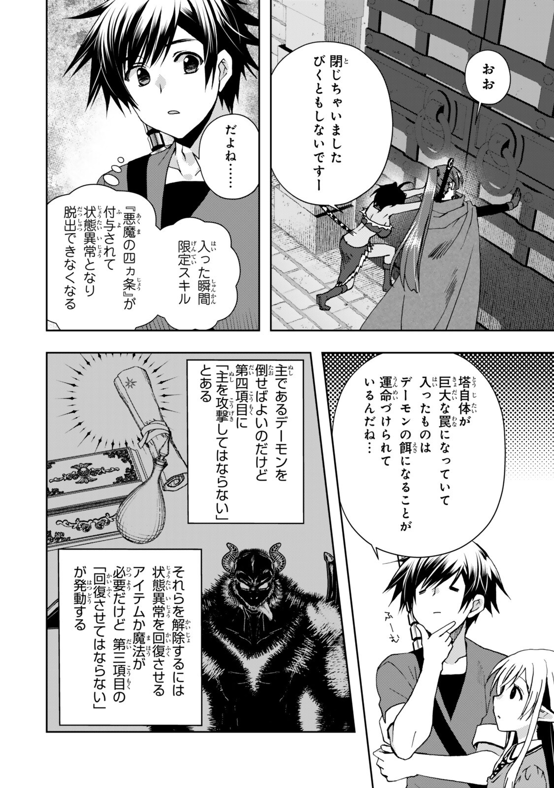 俺の鑑定スキルがチートすぎて 伝説の勇者を読み 盗り 最強へ 第37.3話 - Page 3