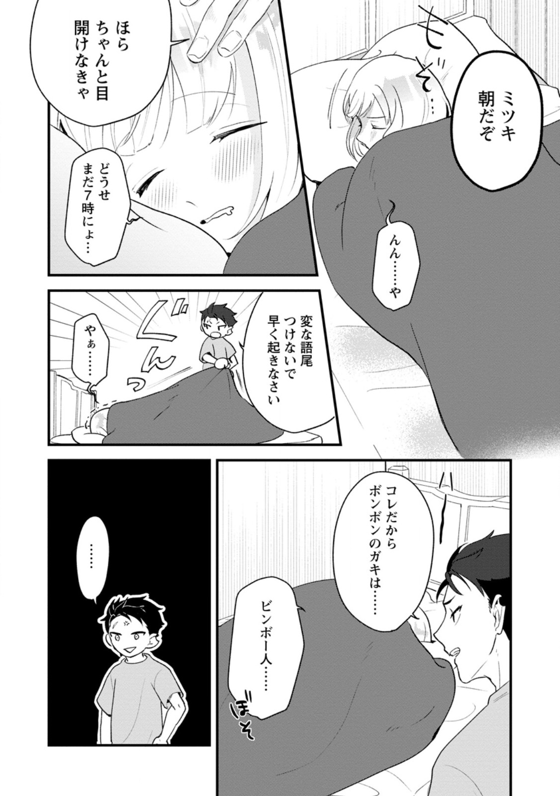焼肉食べ放題生活目指して、ダンジョン攻略 第4.2話 - Page 5