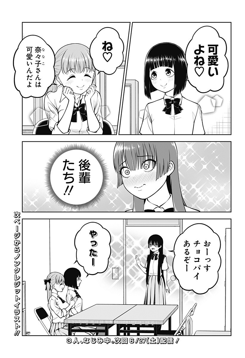SATANICA 第6.5話 - Page 7