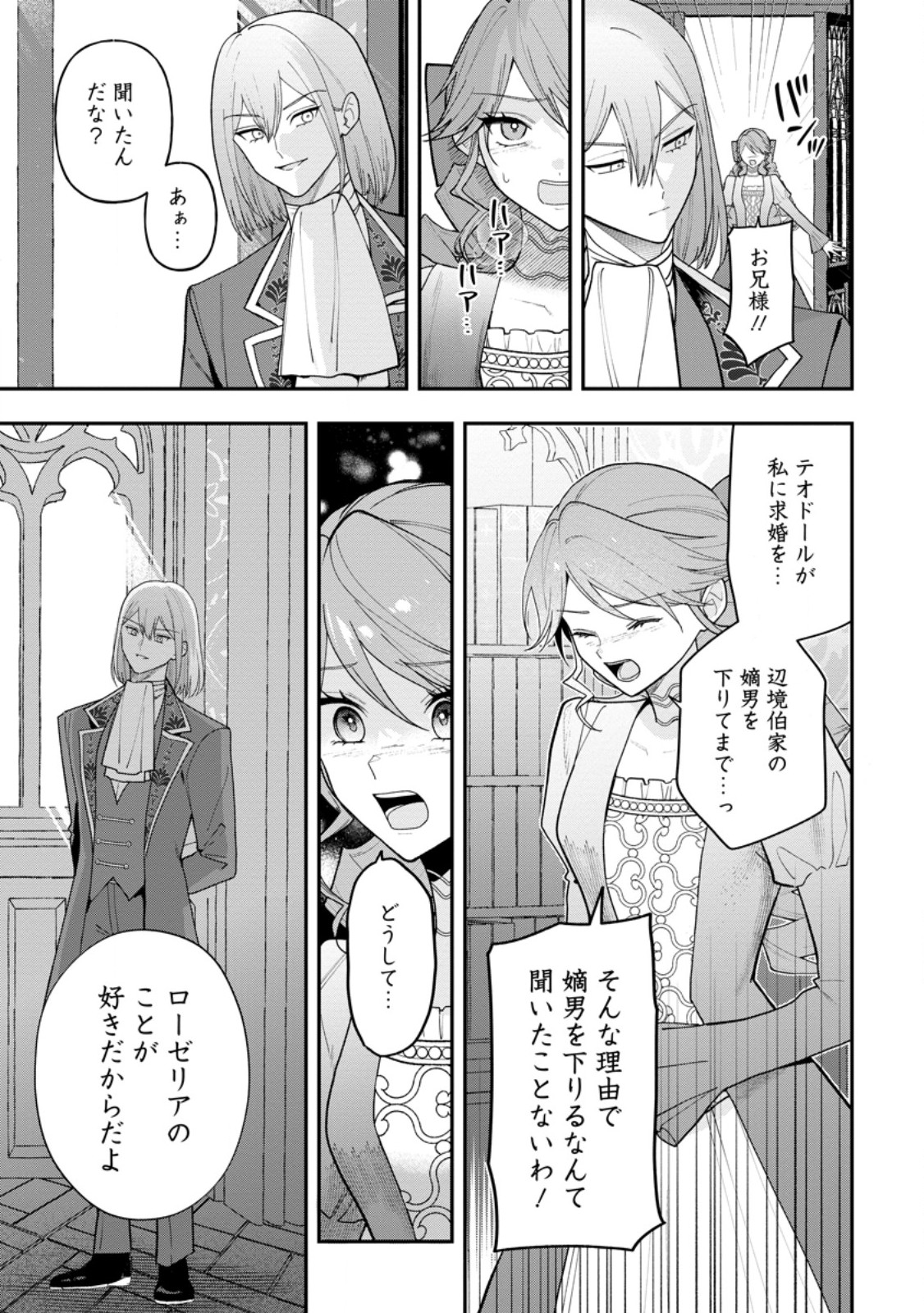 冴えない加護持ち令嬢、孤高の王子様に見初められる～美貌の妹に言いなりの家族を捨てたら、真の能力が開花しました～ 第11.2話 - Page 8