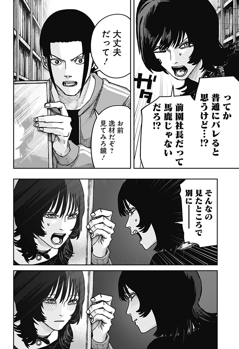 大人大戦 第53話 - Page 4