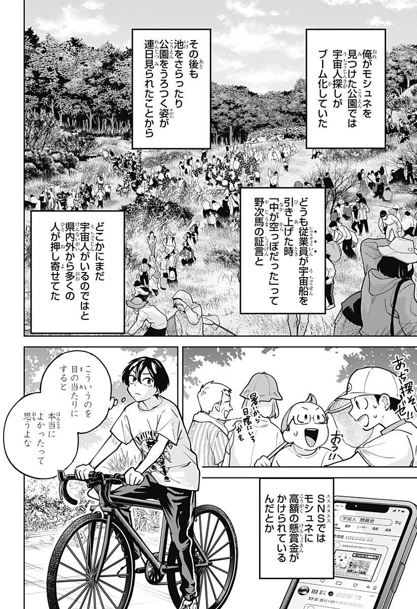モシュネプロジェクト 第10話 - Page 2