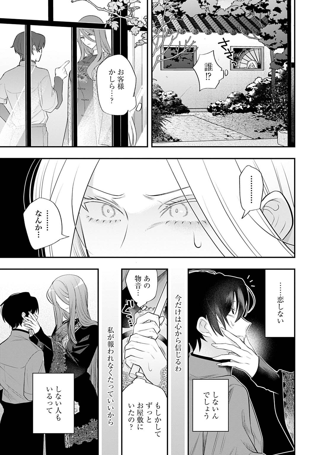 呂色麗の冥婚論 第14話 - Page 15