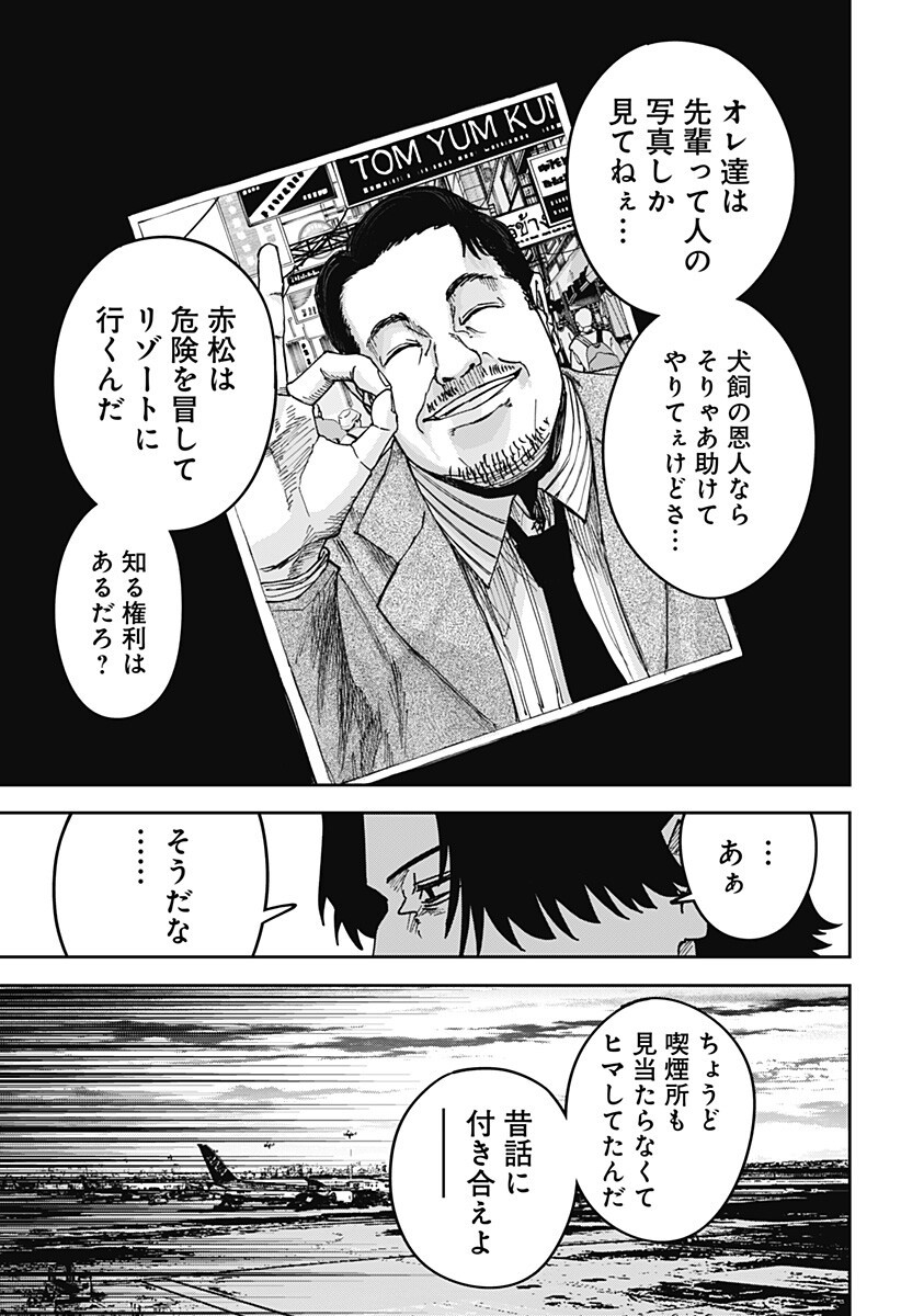 大人大戦 第53話 - Page 14