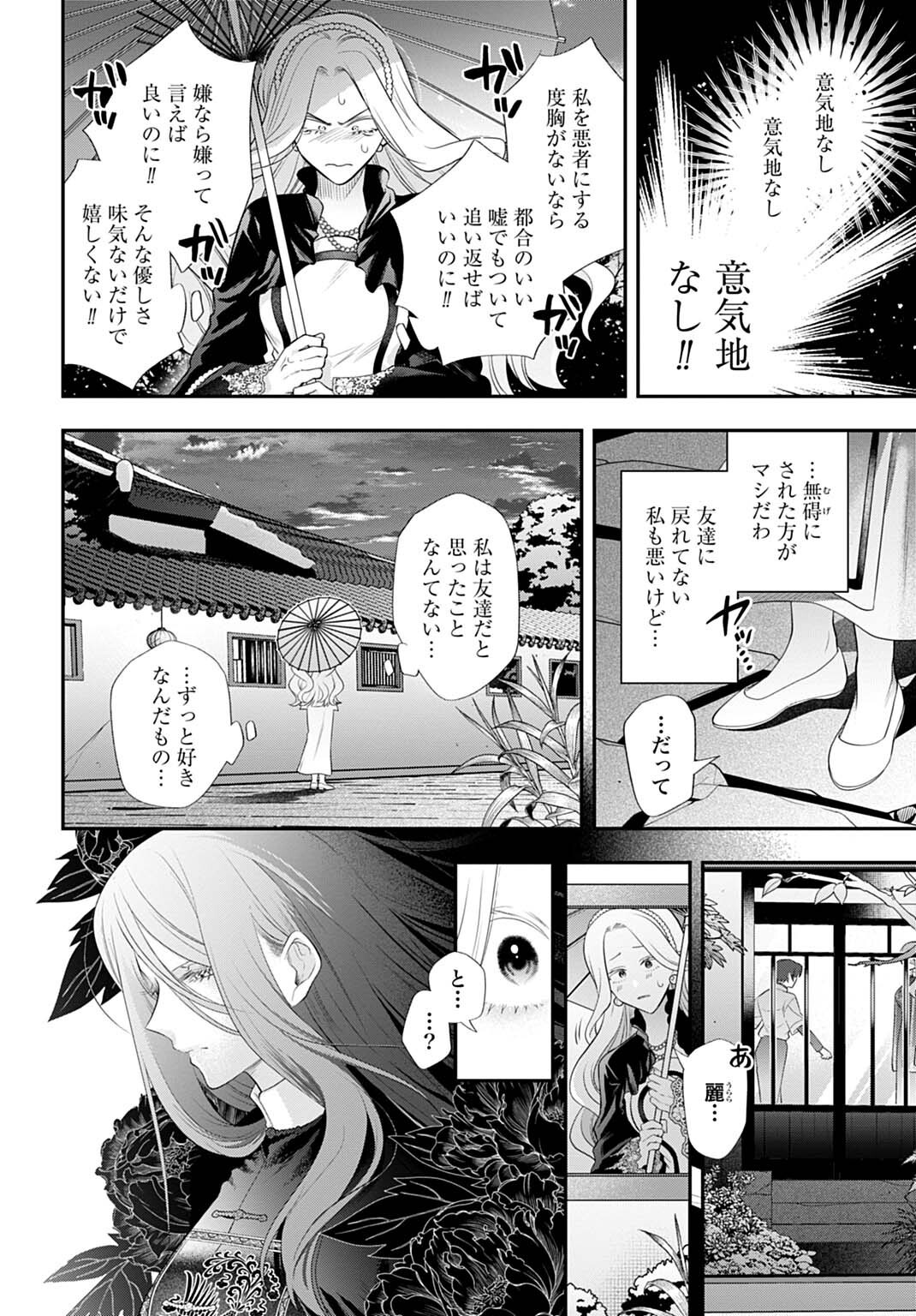 呂色麗の冥婚論 第14話 - Page 14