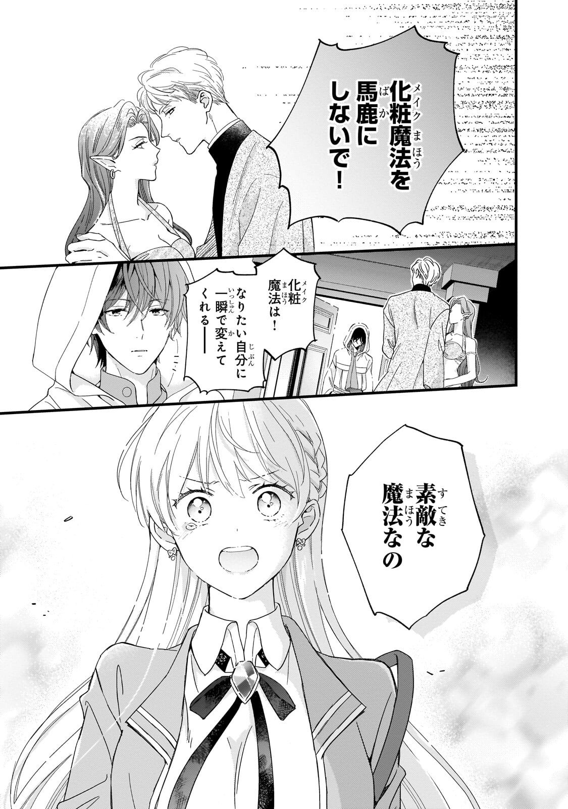 時、解けない魔法を私にかけて 第2話 - Page 6