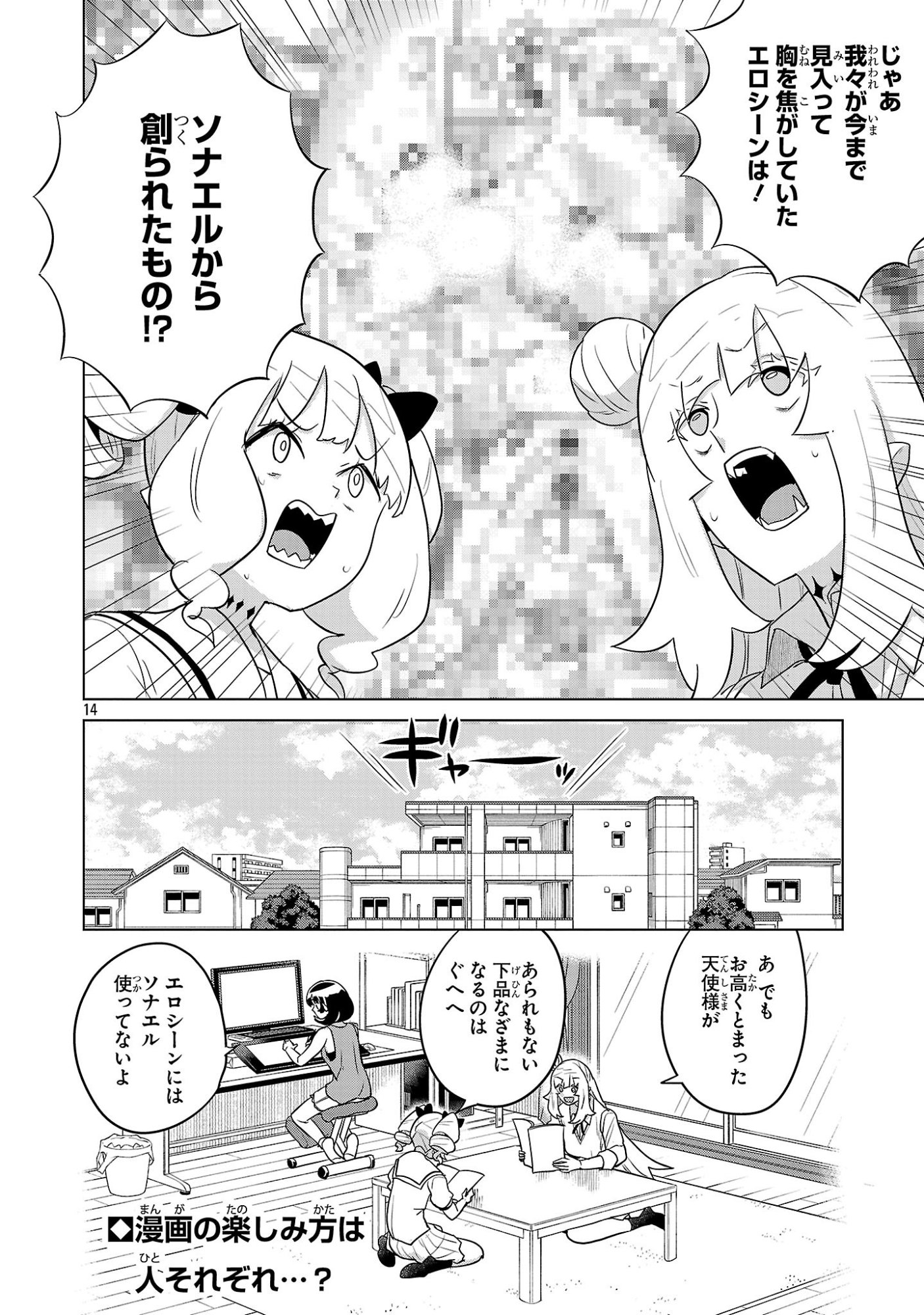 阿佐ヶ谷サキュバス同人物語 第20話 - Page 14