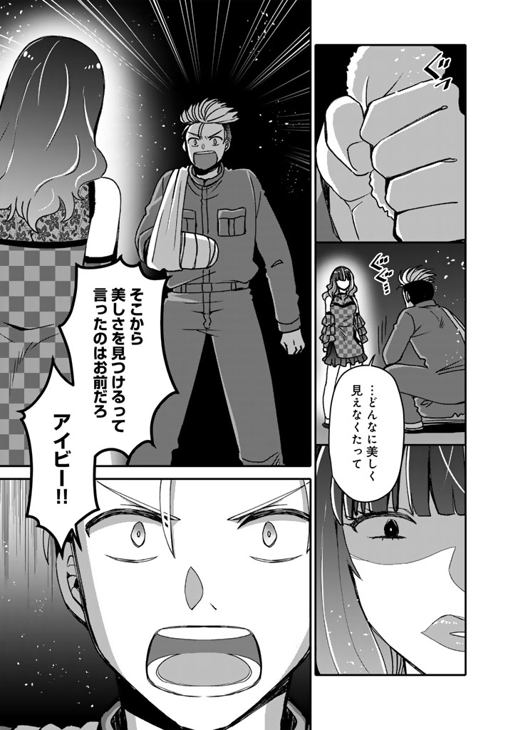 ナンパモブがお仕事です。〜フラれに行ったらヒロインとの恋が始まった〜 第12.1話 - Page 9