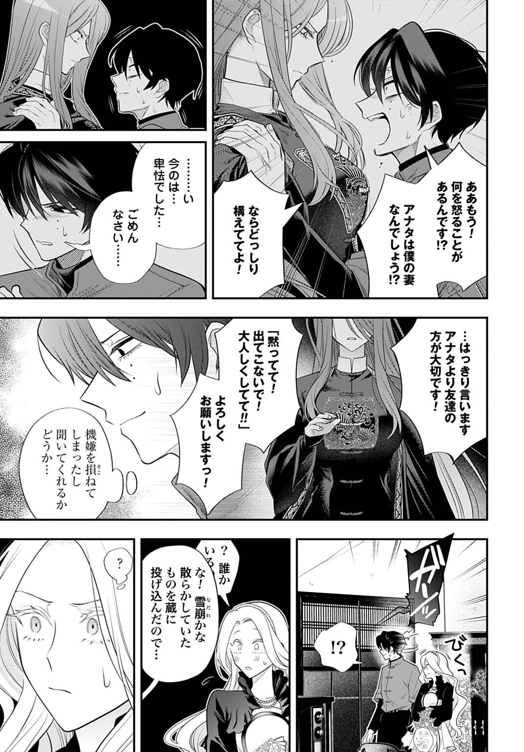 呂色麗の冥婚論 第14話 - Page 9