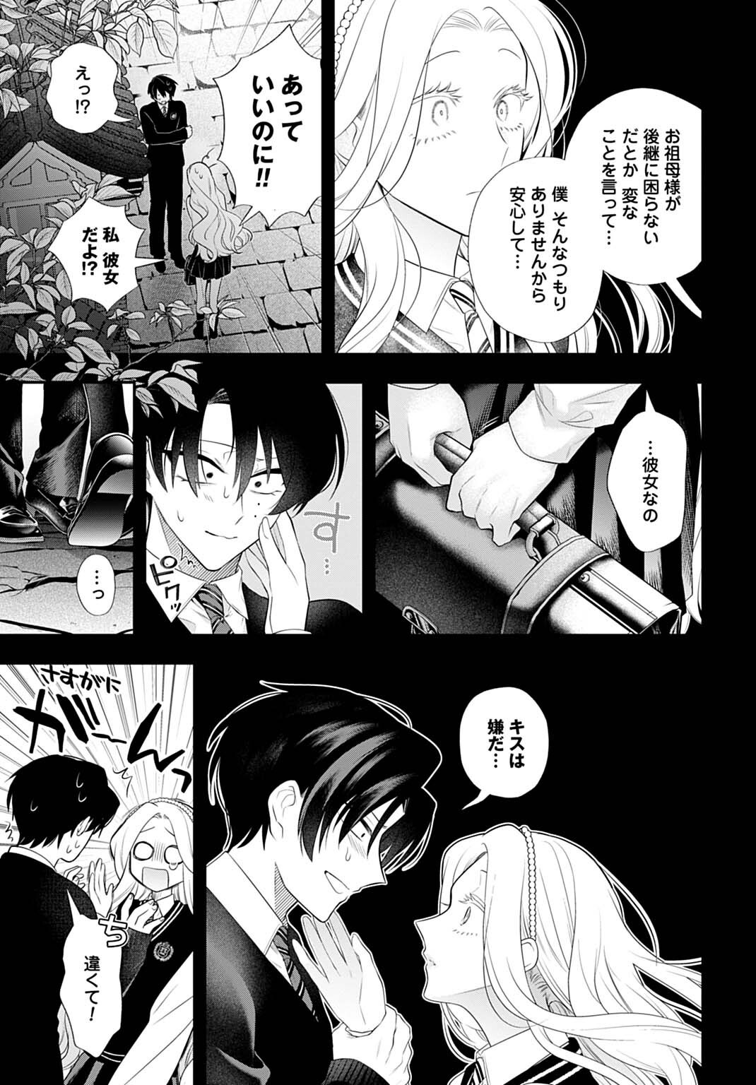 呂色麗の冥婚論 第14話 - Page 5