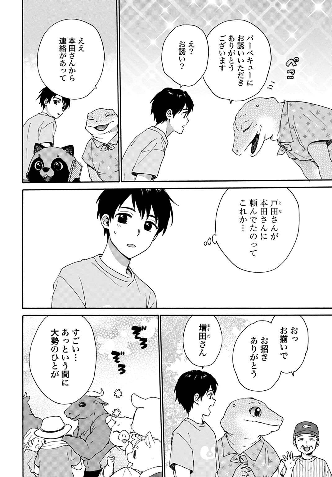 とあるリーマン、もふもふタヌキと不思議な田舎暮らしをはじめる 第10話 - Page 6