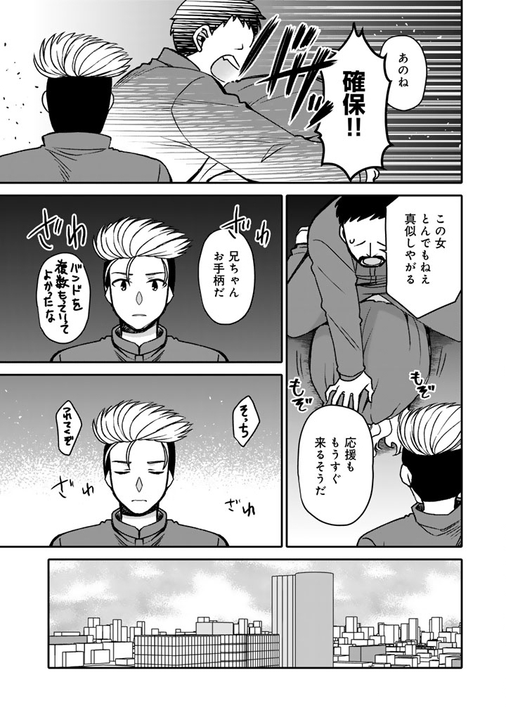 ナンパモブがお仕事です。〜フラれに行ったらヒロインとの恋が始まった〜 第12.1話 - Page 14