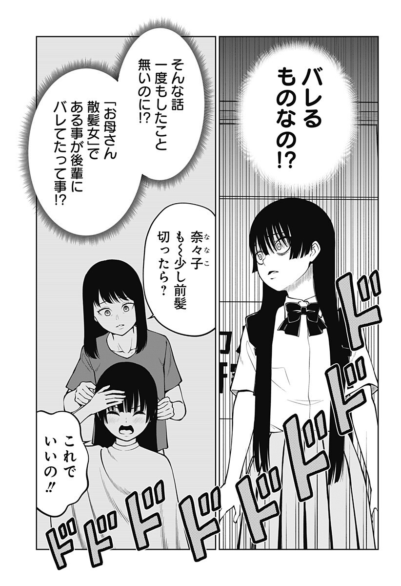 SATANICA 第6.5話 - Page 5