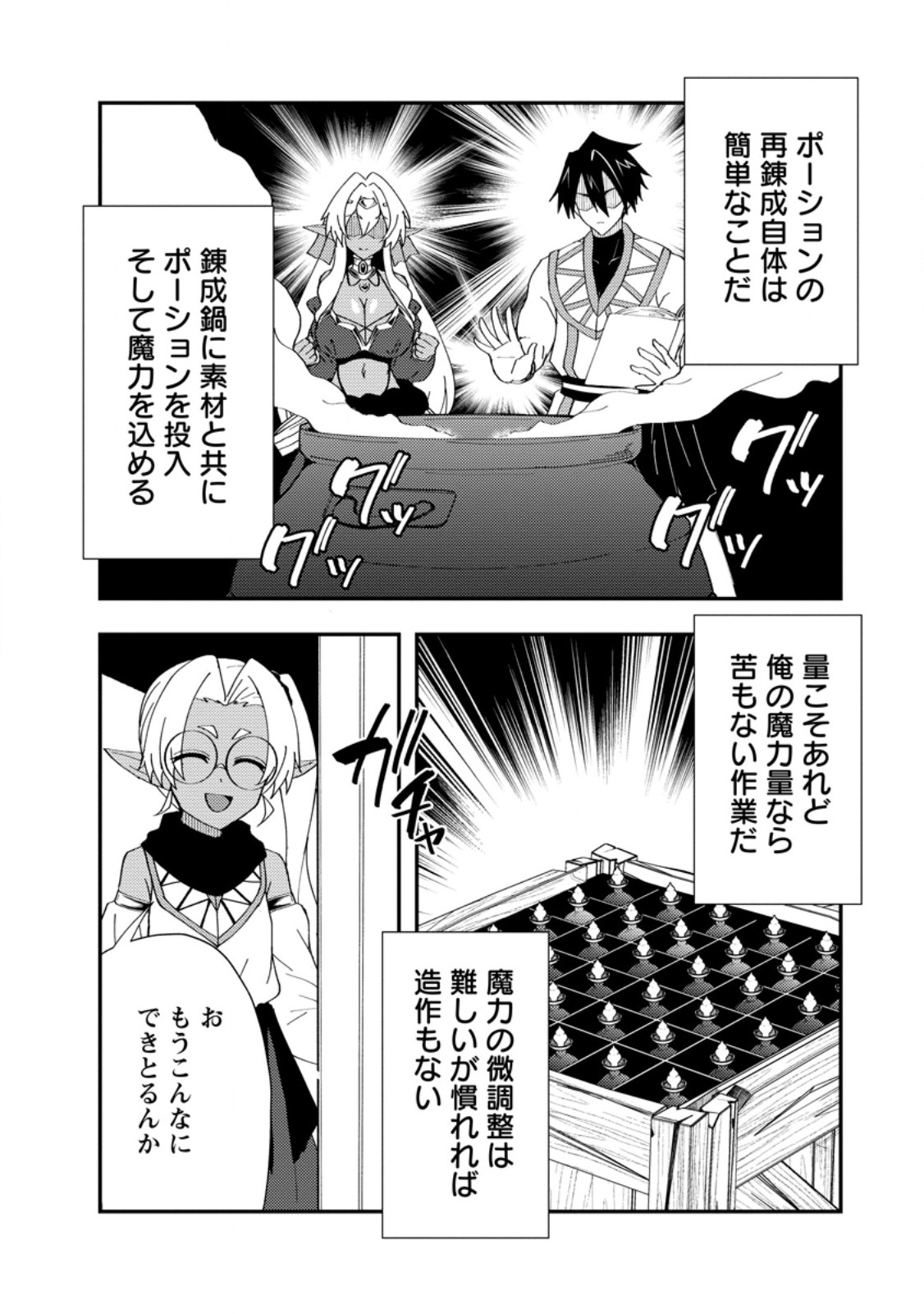 ポーション工場に左遷された錬金術師、美少女に拉致され異国でいつの間にか英雄になる 第27.1話 - Page 2
