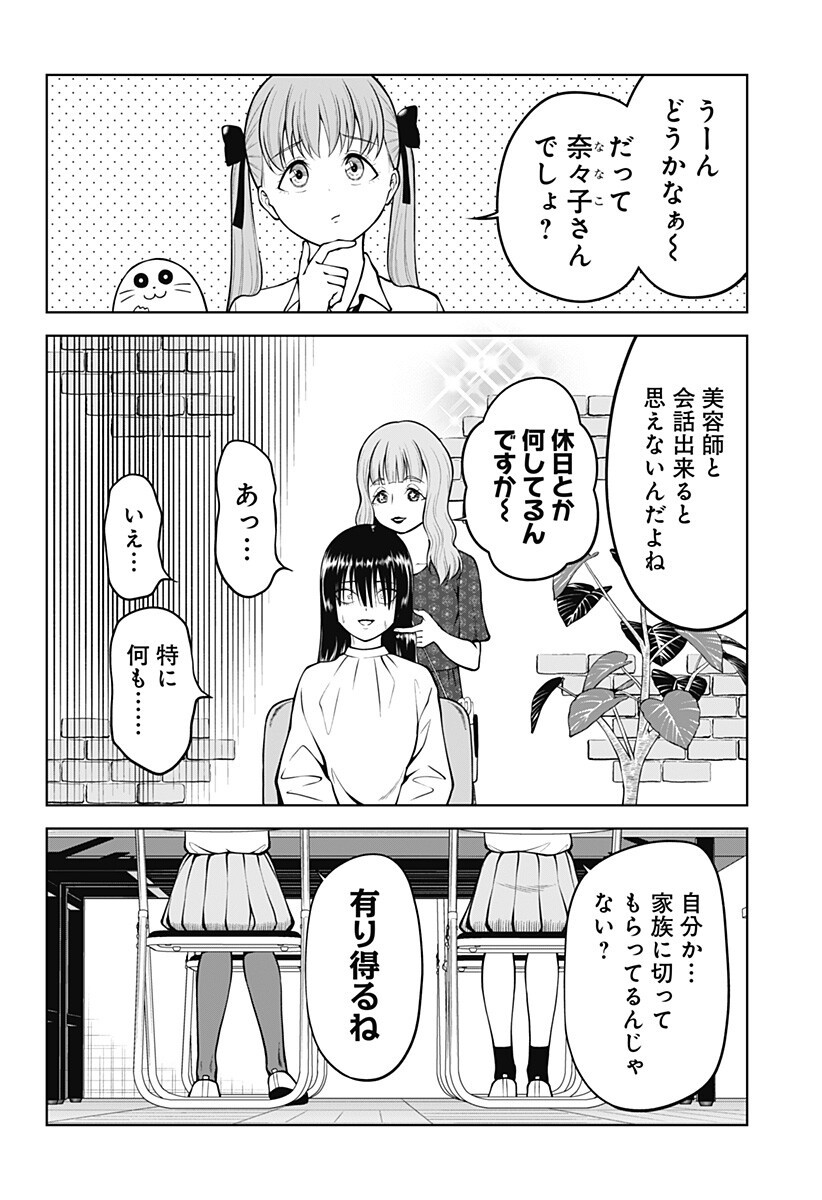 SATANICA 第6.5話 - Page 4