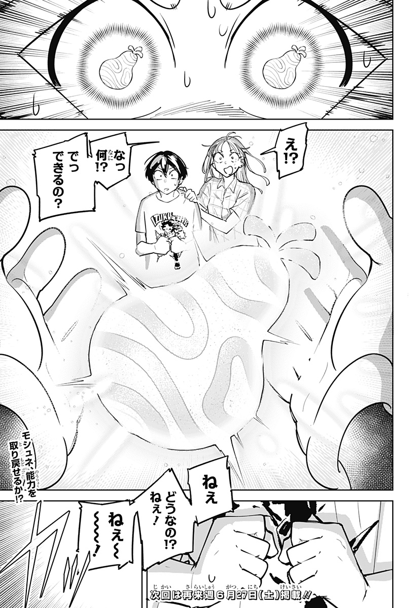 モシュネプロジェクト 第10話 - Page 27