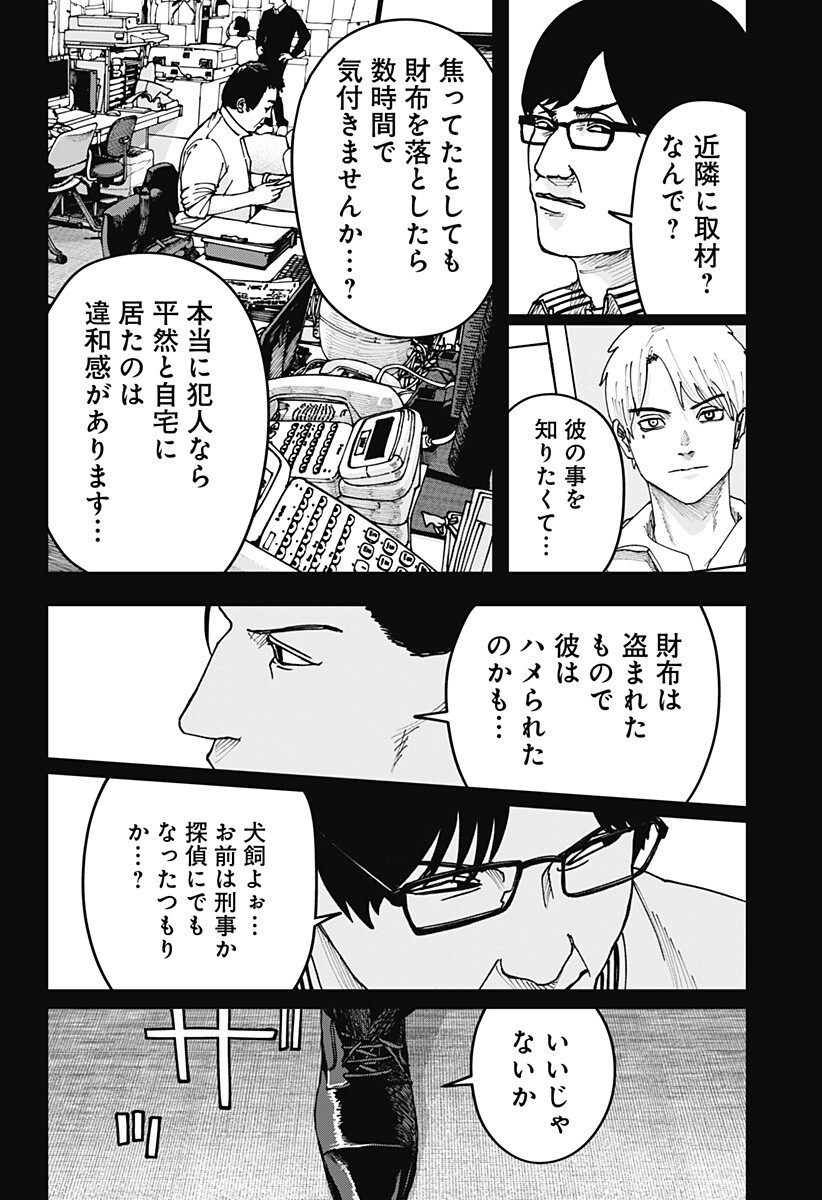 大人大戦 第54話 - Page 6