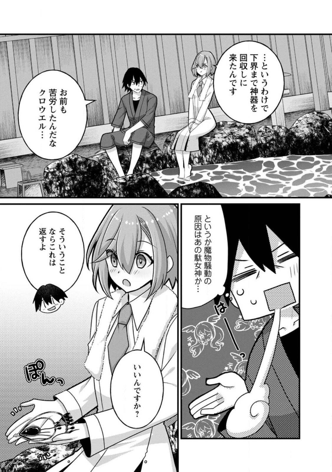 絶頂スキル【温泉創造】で湯けむりハーレムを築くまで〜返済が滞ったら即奴隷の異世界転生 赤字旅館再建 第15.3話 - Page 4