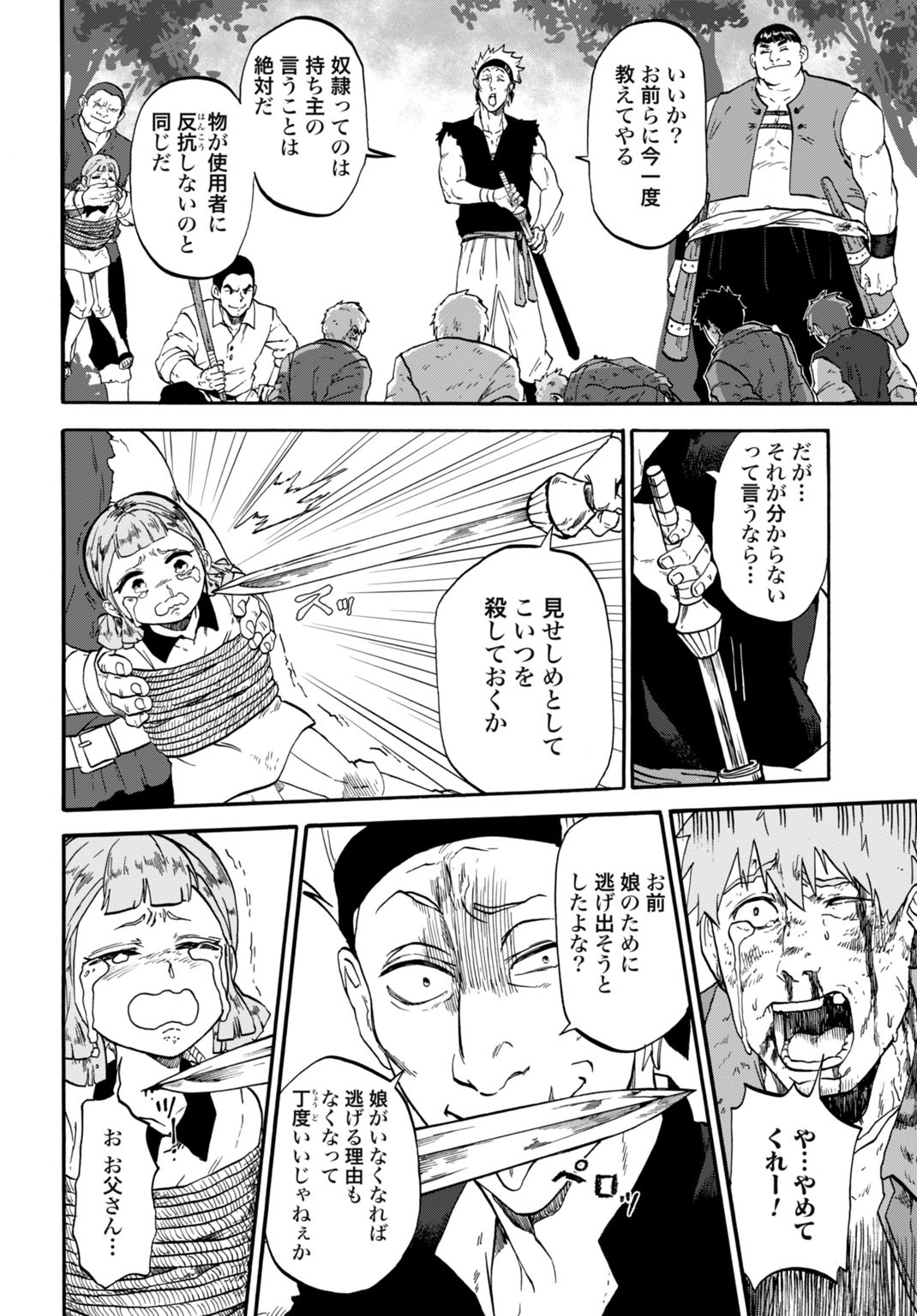 「絶対王者」と呼ばれた最強奴隷の冒険譚 解き放たれた奴隷は、自由に世界を謳歌する 第5話 - Page 12