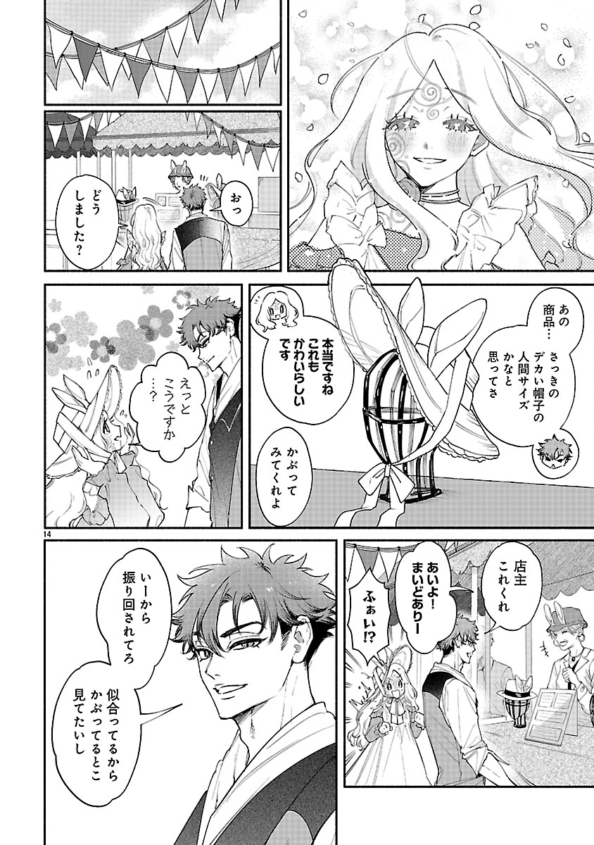 花聖女ルティーダ～未来の王は薬師の返り咲きをお望みです～ 第7.1話 - Page 14