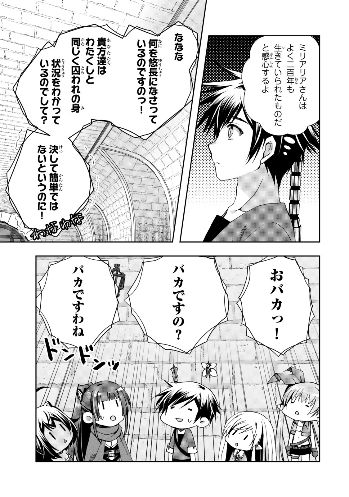 俺の鑑定スキルがチートすぎて 伝説の勇者を読み 盗り 最強へ 第37.3話 - Page 4