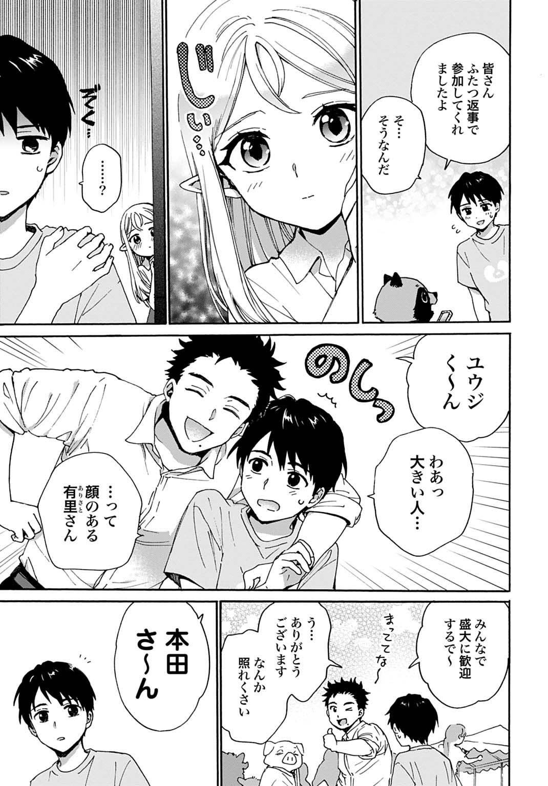 とあるリーマン、もふもふタヌキと不思議な田舎暮らしをはじめる 第10話 - Page 7