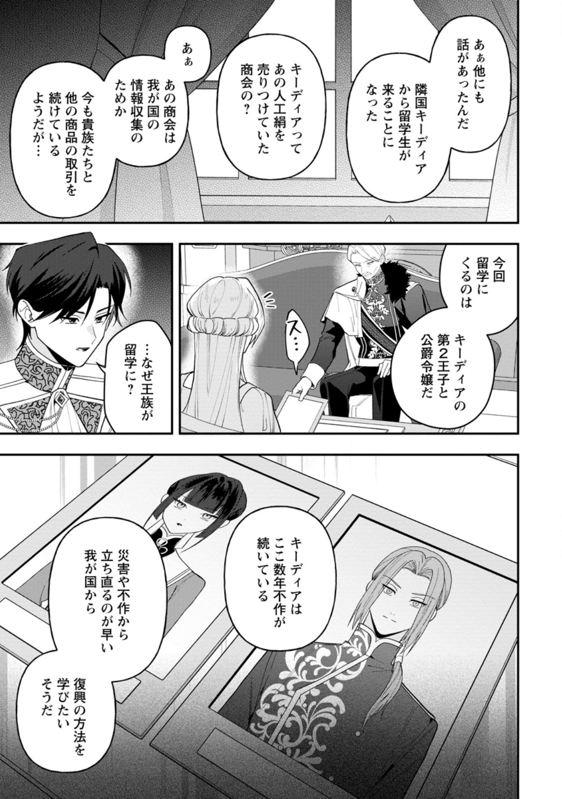 冴えない加護持ち令嬢、孤高の王子様に見初められる～美貌の妹に言いなりの家族を捨てたら、真の能力が開花しました～ 第11.2話 - Page 2