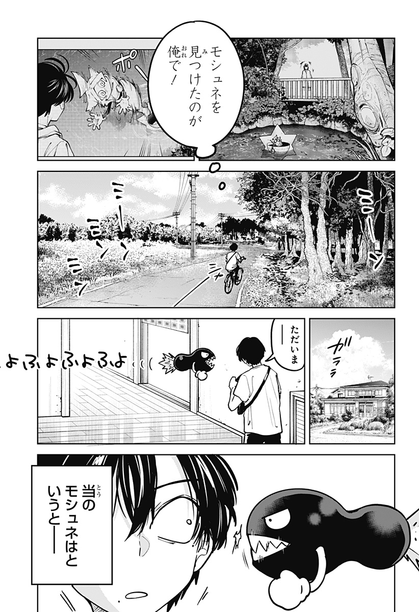モシュネプロジェクト 第10話 - Page 3