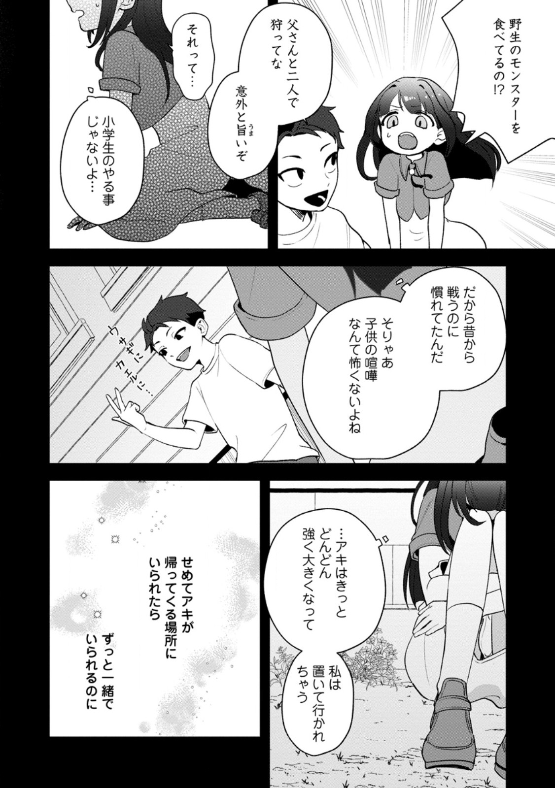 焼肉食べ放題生活目指して、ダンジョン攻略 第4.2話 - Page 3