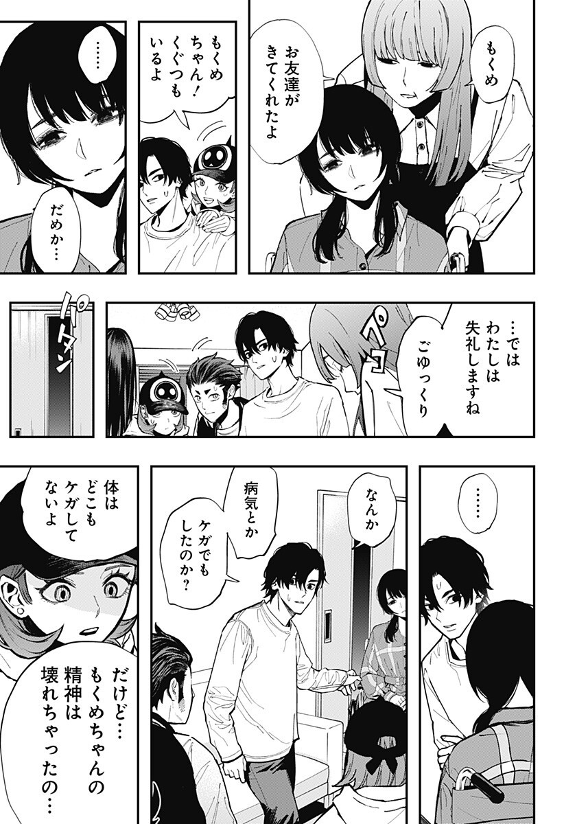 都市伝説先輩 第33話 - Page 6