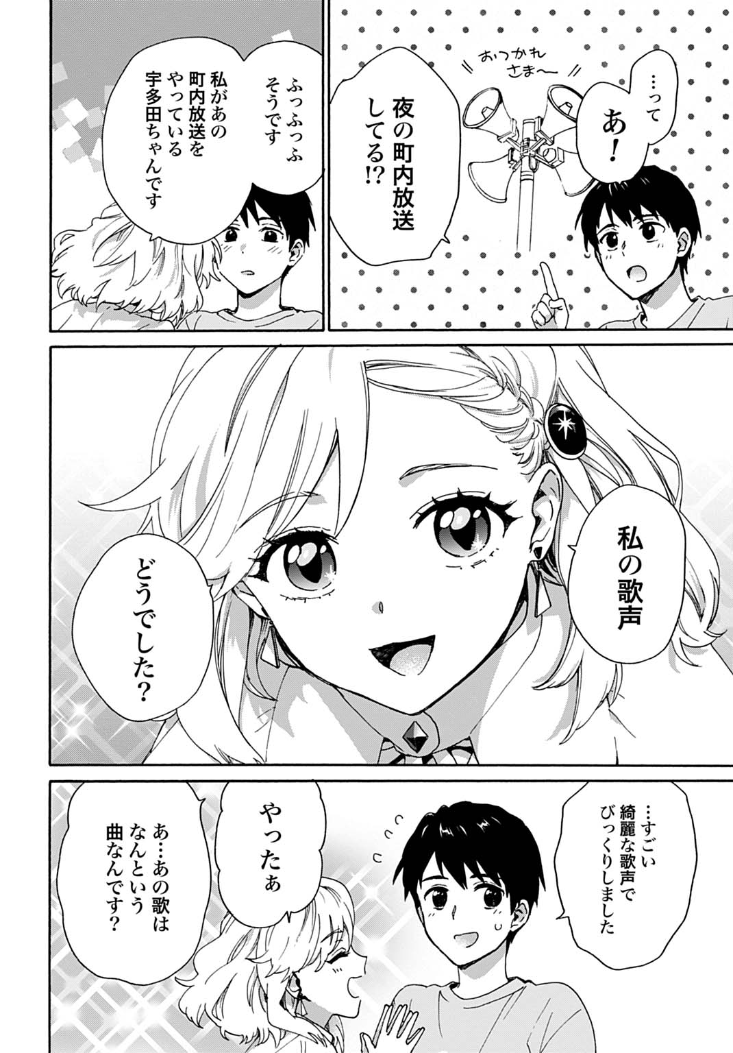 とあるリーマン、もふもふタヌキと不思議な田舎暮らしをはじめる 第10話 - Page 12