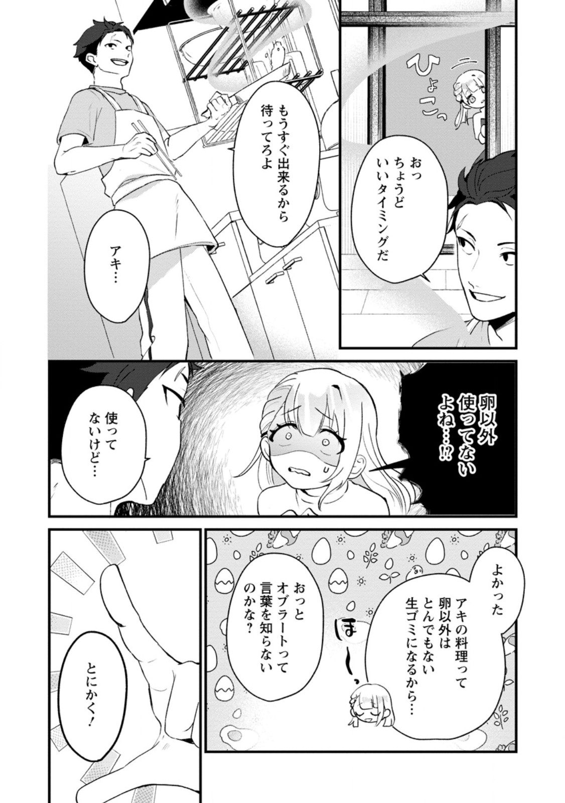 焼肉食べ放題生活目指して、ダンジョン攻略 第4.2話 - Page 9