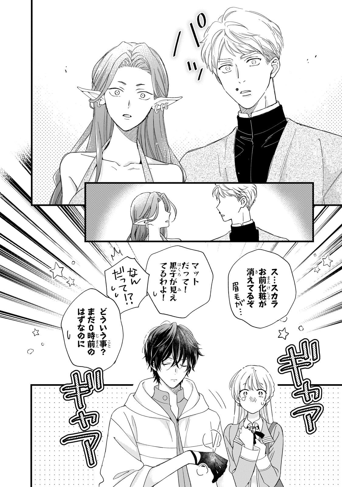 時、解けない魔法を私にかけて 第2話 - Page 11