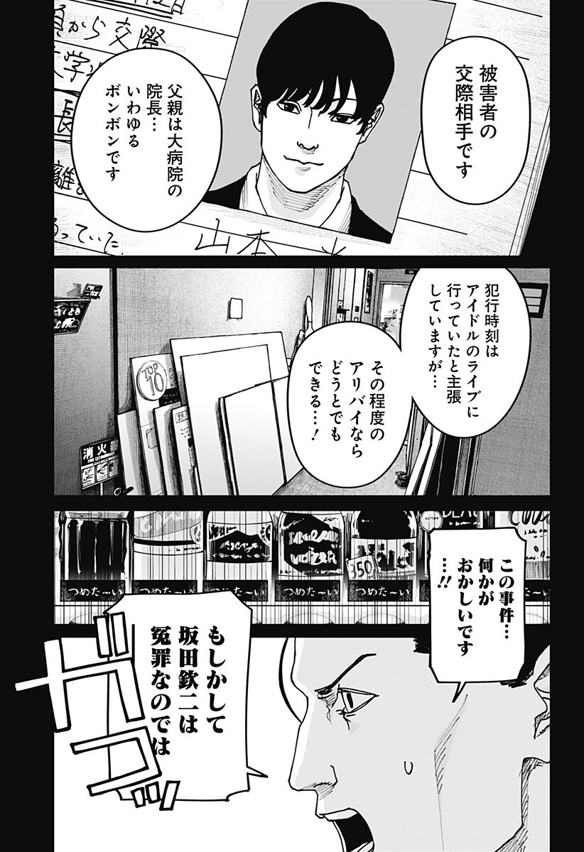 大人大戦 第54話 - Page 13
