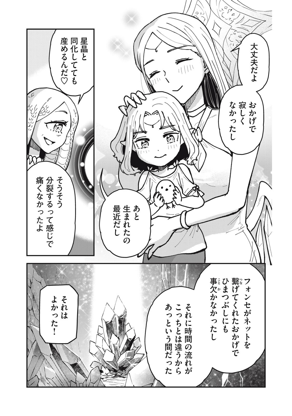 お帰りください、南條さん! 第40話 - Page 11
