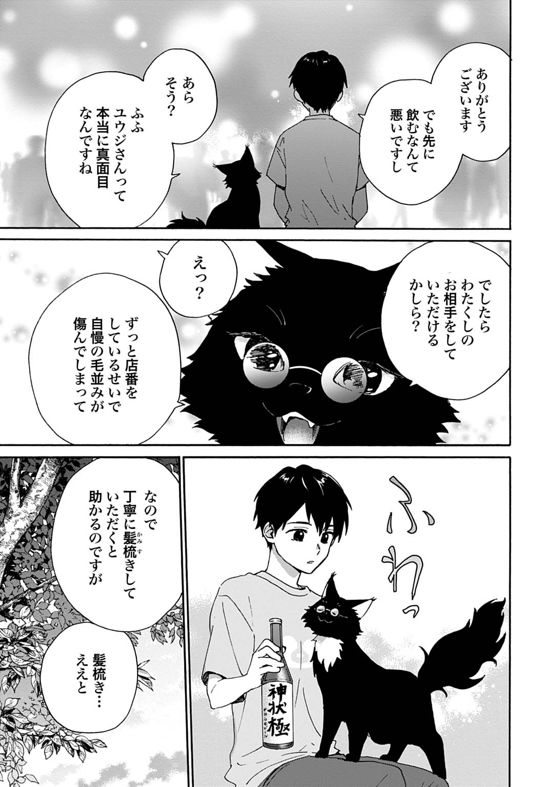 とあるリーマン、もふもふタヌキと不思議な田舎暮らしをはじめる 第10話 - Page 17