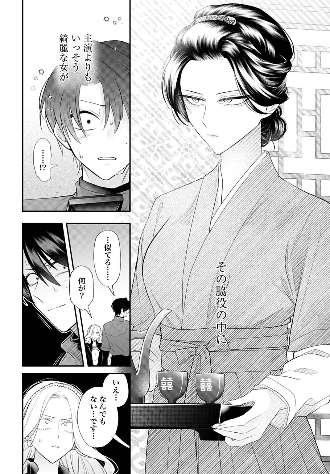 呂色麗の冥婚論 第14話 - Page 12