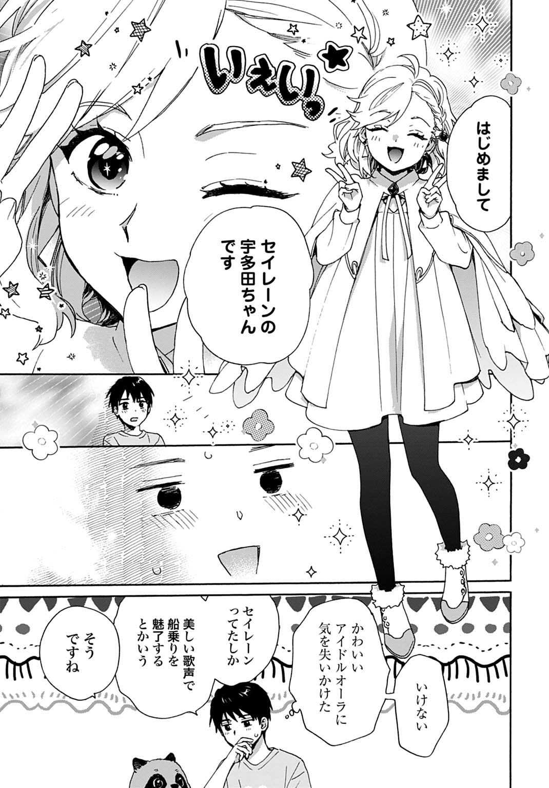 とあるリーマン、もふもふタヌキと不思議な田舎暮らしをはじめる 第10話 - Page 11