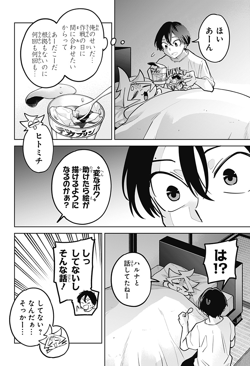モシュネプロジェクト 第10話 - Page 16