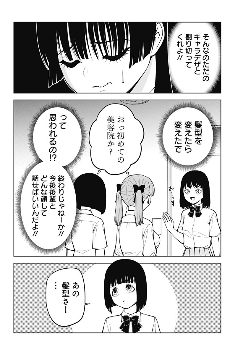 SATANICA 第6.5話 - Page 6