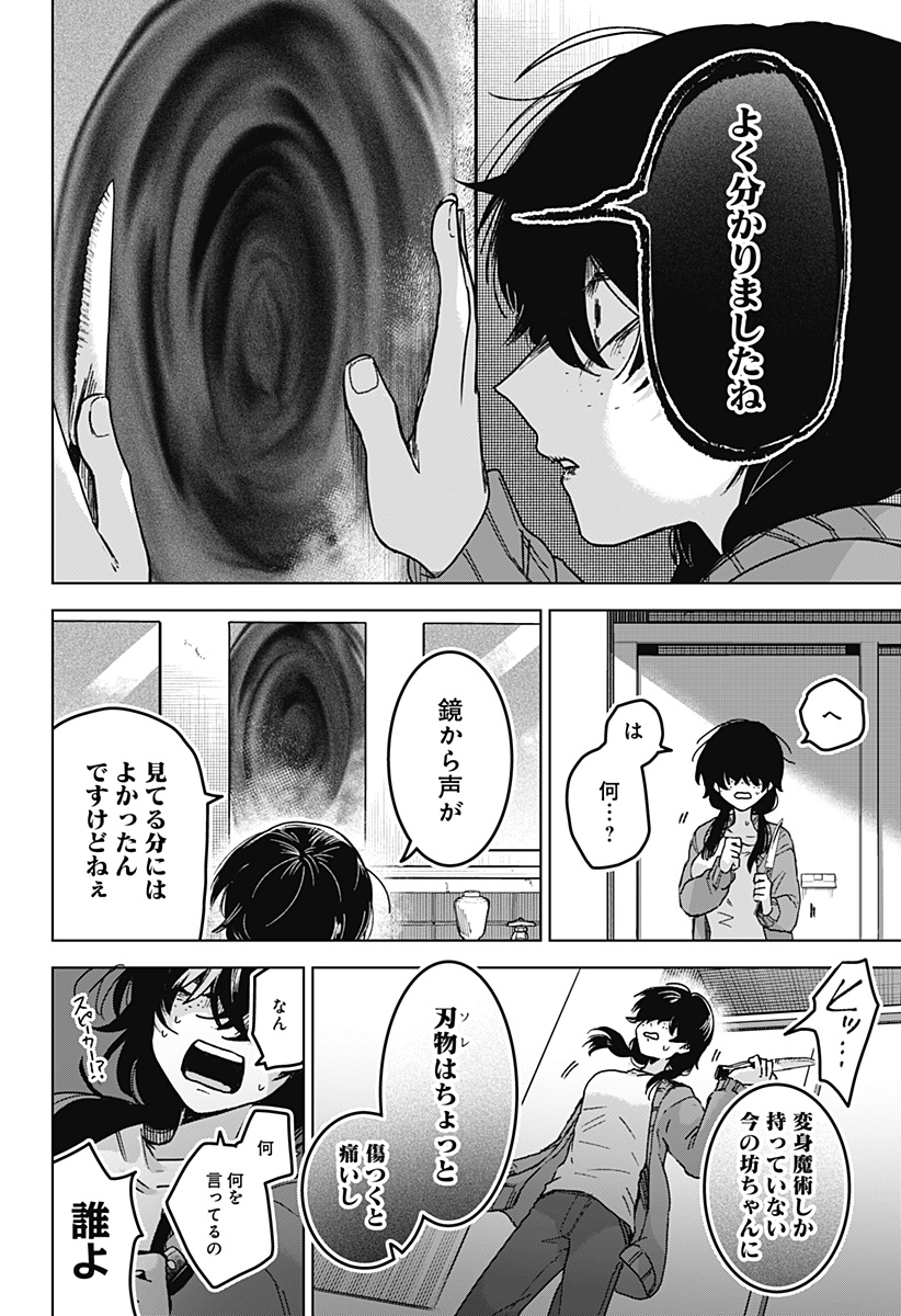 サナギの心臓 第8話 - Page 14