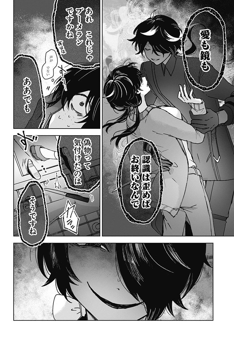 サナギの心臓 第8話 - Page 16
