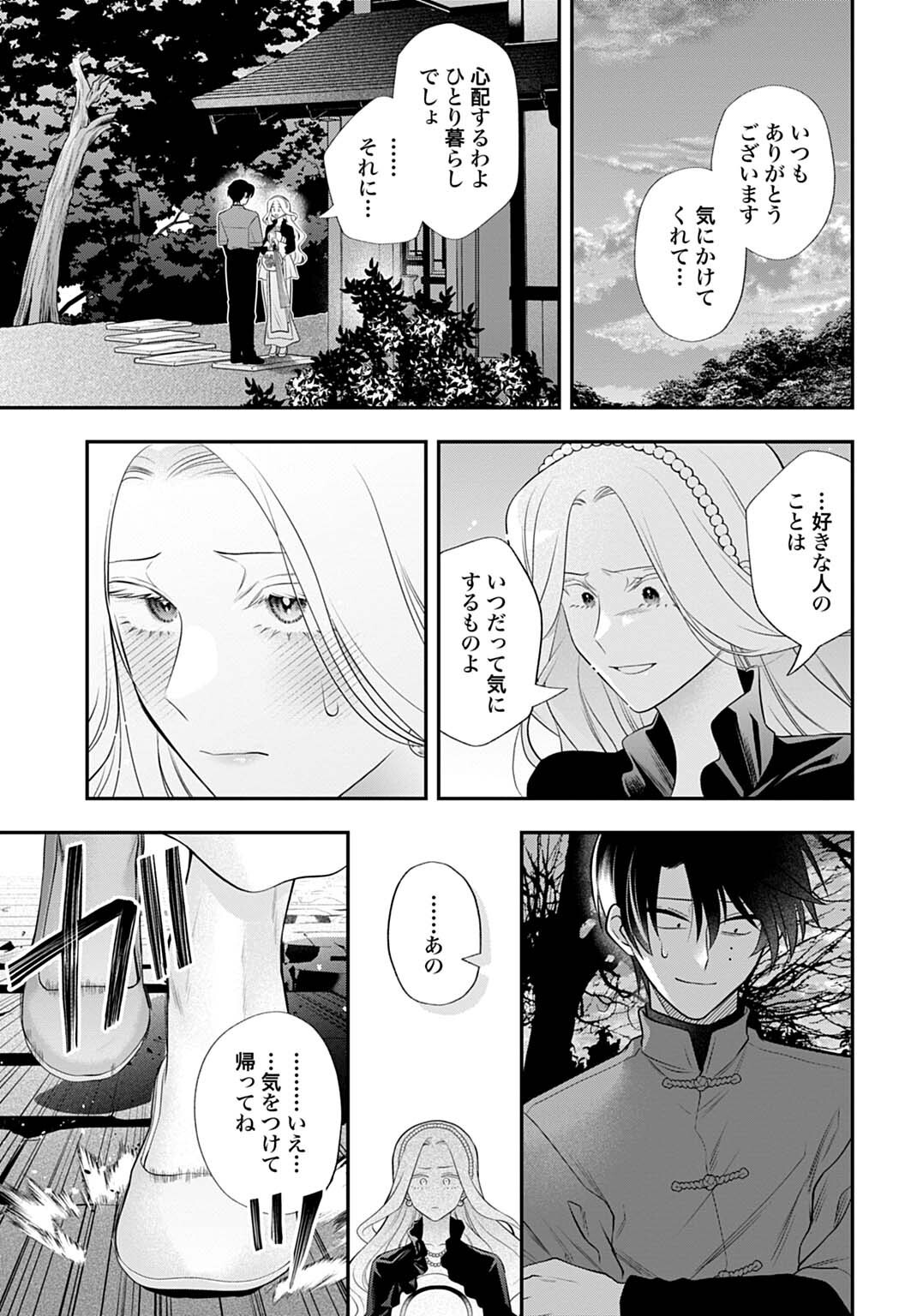 呂色麗の冥婚論 第14話 - Page 13
