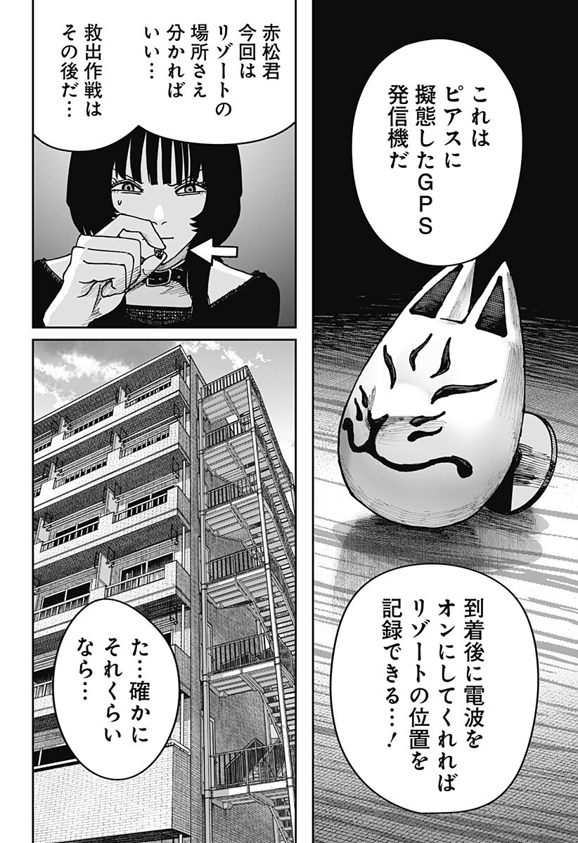大人大戦 第53話 - Page 6